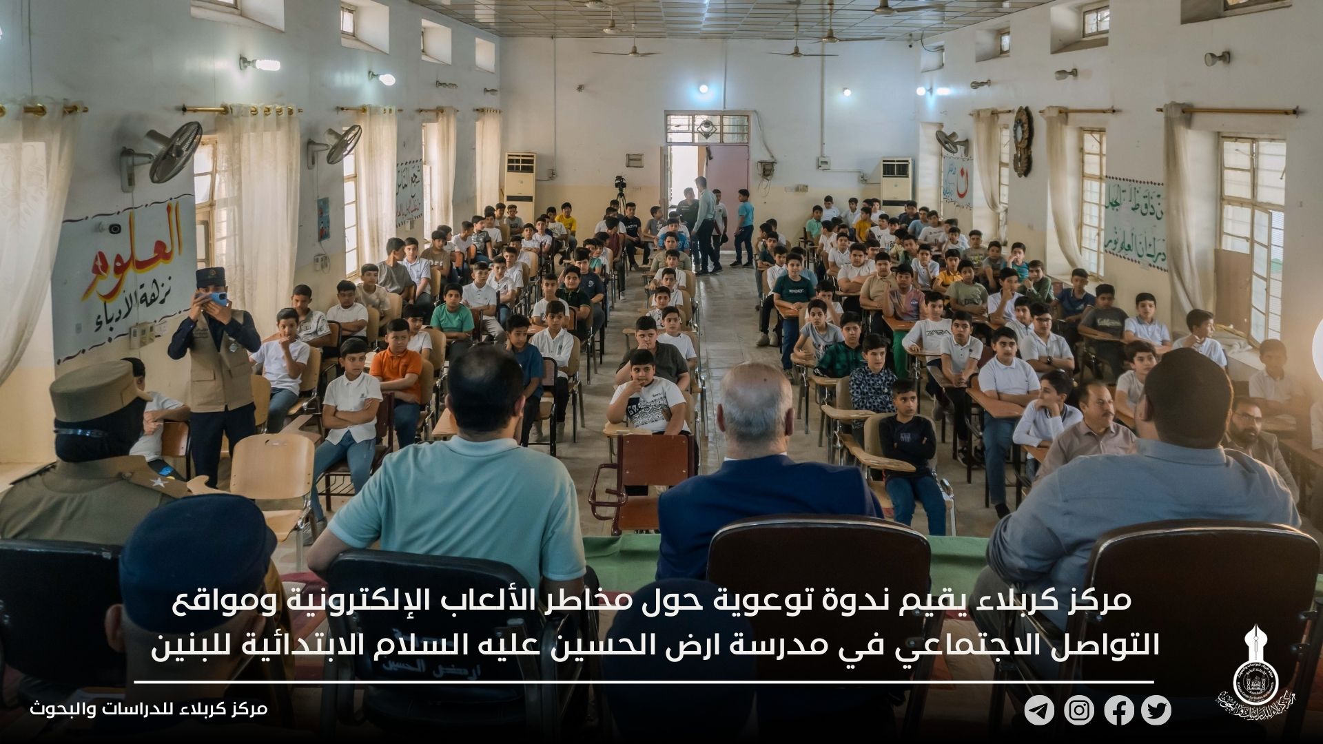 مركز كربلاء يقيم ندوة توعوية حول مخاطر الألعاب الإلكترونية ومواقع التواصل الاجتماعي في مدرسة ارض الحسين عليه السلام الابتدائية للبنين